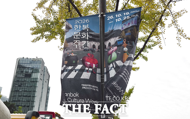 최근 한푸, 기모노를 입고 경복궁에 간 외국인들의 논란이 SNS에서 퍼지는 가운데 서울 종로의 한 거리에 한복문화주간 홍보 포스터가 걸려있다. /서울=오승혁 기자