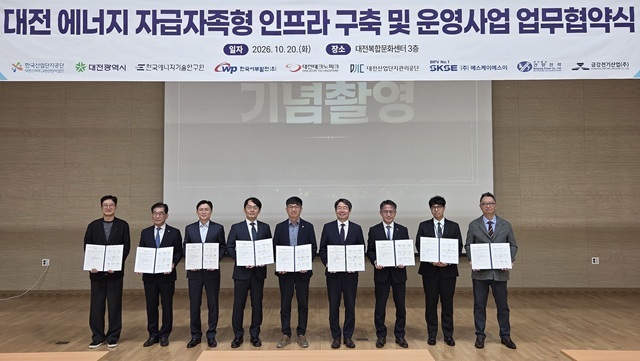 20일 대전복합문화센터에서 열린 ‘대전 산업단지 에너지자급자족 인프라 구축·운영사업’ 착수보고회와 업무협약식에서 한국서부발전, 대전시 한국산업단지공단 충청본부, 한국에너지기술연구원, 태양광 전문 시공기업 관계자 등이 기념촬영을 하고 있다. /한국서부발전