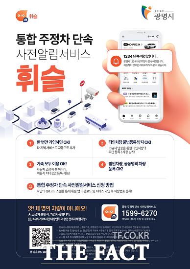 광명시 주정차 단속 알림 ‘휘슬’ 도입 안내문 /광명시