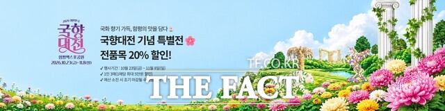 함평 천지몰 특별 할인 이벤트 베너. /함평군