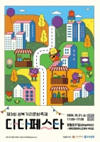  '새 이웃·옛 이웃 함께 즐겨요'…성북구, 31일 '다다페스타'