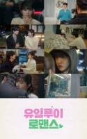 '유일무이 로맨스' 김현진, 박수영에 직진…'쌍방 로맨스' 예고