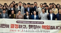  전남광주시, 27개 시군구와 시민주권 협력 본격화