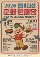  평택시, 24~25일 송탄서 '한미친선 문화 한마당' 개최