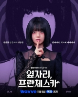  레전드 시트콤 스핀오프 '옆자리, 프란체스카', 11월 6일 첫 공개