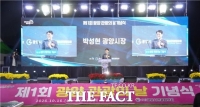  광양시, 광양전통숯불구이축제 연계 '제1회 광양관광의 날' 운영
