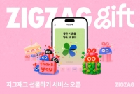  지그재그, 모바일 '선물하기' 서비스 오픈…직진배송도 가능