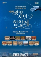  광양시민합창제 31일 개최…13개 팀 400여 명 무대 오른다