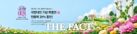  함평군 '함평천지몰', 특별 할인 이벤트 진행