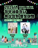  정부세종청사 옥상정원서 가을밤 별빛야행…23일까지 참가자 모집