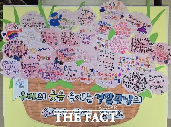 대전시 대덕구 법동 해맑은유치원 어린이들이 경찰관들을 위해 직접 작성한 손편지. /대덕경찰서
