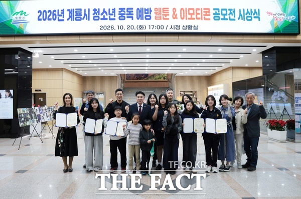 계룡시가 20일 시청 상황실에서 '2026년 계룡시 청소년 중독 예방 웹툰·이모티콘 공모전' 수상자 시상식을 개최한 가운데 수상자들이 기념 촬영을 하고 있다. /계룡시