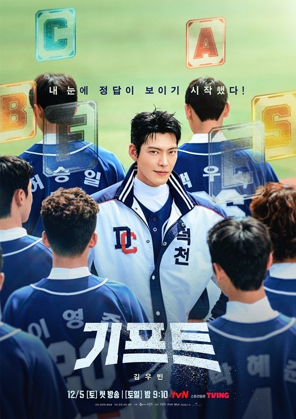 배우 김우빈이 tvN 새 토일드라마 '기프트'의 주연으로 나선다. /tvN