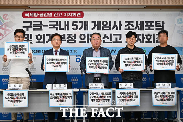 정호철 경제정의실천시민연합(경실련) 정보통신위원회 부장과 방효창 경실련 정책위원장, 김용기 게임산업정화캠페인위원회 위원장, 지헌민 팡스카이 사내이사(왼쪽부터) 등이 21일 오후 서울 종로구 경실련 강당에서 열린 '구글-국내 5개 게임사 조세 포탈 및 회계 부정 의혹 신고 기자회견'에 참석해 피케팅을 하고 있다. /송호영 기자