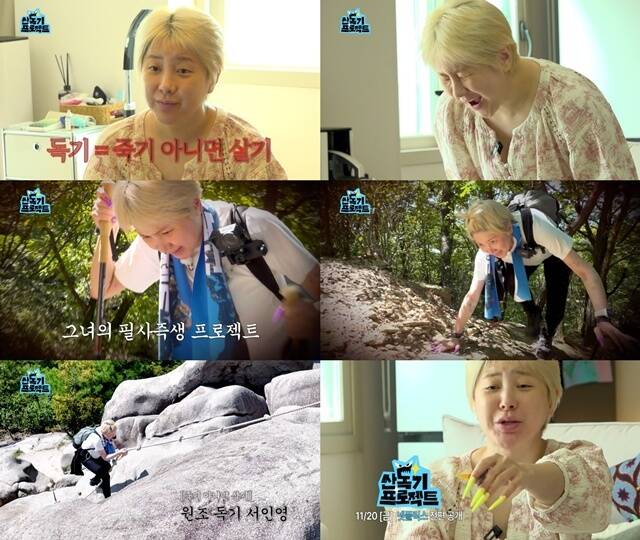 가수 서인영이 TEO 새 예능프로그램 '산독기 프로젝트'에 출연한다. /TEO