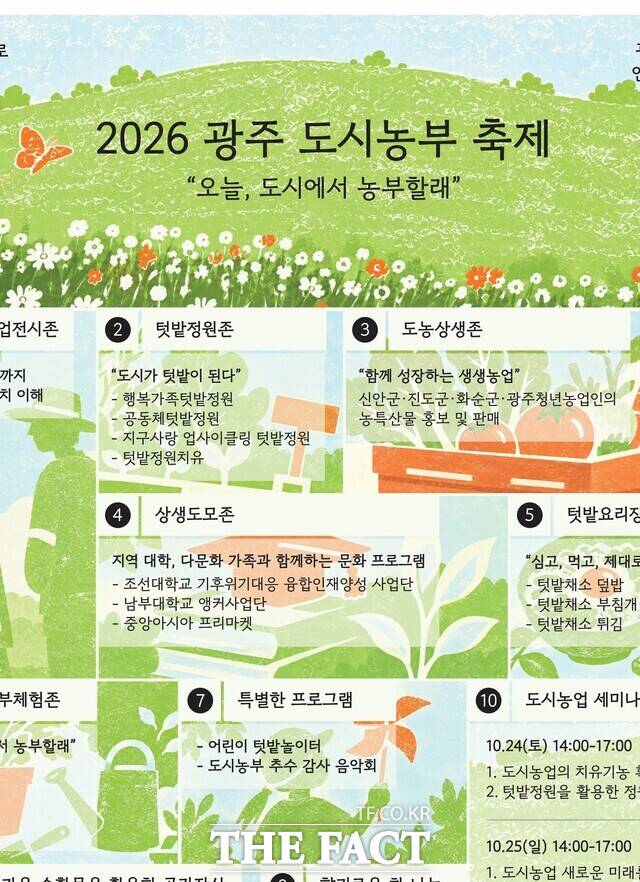 광주도시농업축제 포스터. /전남광주시