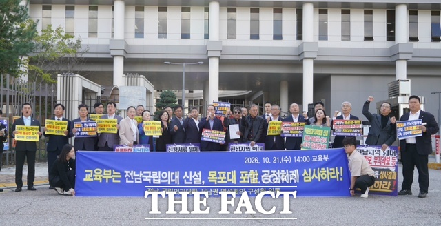 전남 국립의과대학 서남권 연석회의가 21일 교육부 청사 앞에서 기자회견을 열고 전남 국립의대 후보 추천 과정에 문제를 제기하며 교육부의 독립적인 심사를 요구하고 있다. /목포시