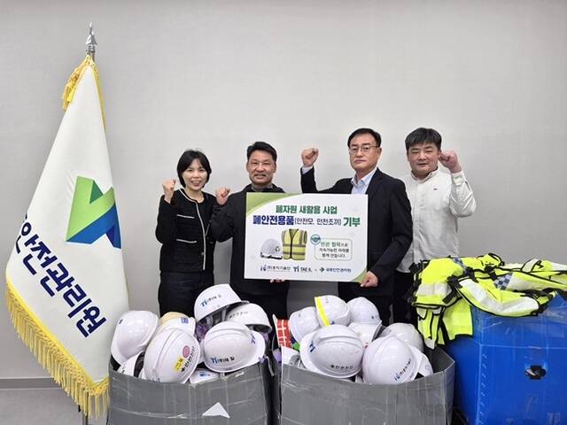 국토안전관리원이 21일 폐자원 새활용 사업을 위해 홍익기술단과 태일종합건축사사무소로부터 사용을 마친 안전모와 안전조끼를 기부받았다. /국토안전관리원