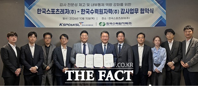 한국스포츠레저와 한국수력원자력 감사 업무 관계자들이 업무협약식을 마친 후 기념 사진 촬영을 하고 있다./한국스포츠레저