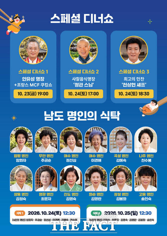 '남도음식문화 큰잔치' 포스터. /전남광주시