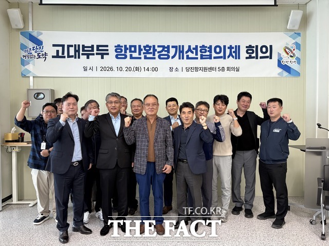 당진시는 20일 당진항지원센터 회의실에서 '고대부두 항만환경개선협의체' 회의를 개최했다. /당진시