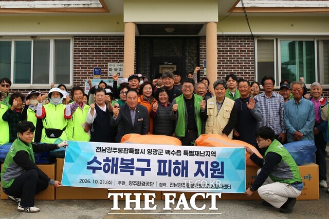 광주환경공단이 집중호우로 피해를 입은 영광군 백수읍 송산마을 주민들의 조속한 일상 회복을 돕기 위해 구호물품 전달과 수해복구 봉사활동을 실시했다. /광주환경공단