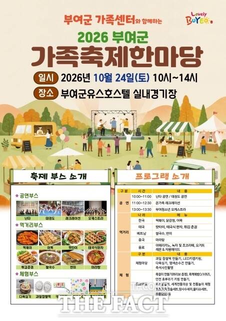 부여군 가족축제한마당 리플릿. /부여군