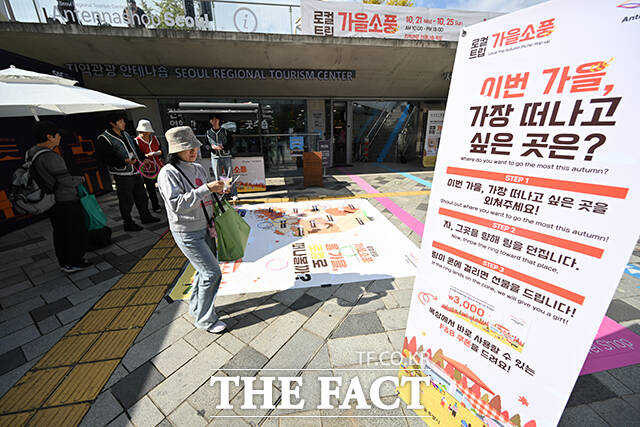 '로컬트립 가을소풍'이 21일 오후 서울 중구 지역관광 안테나숍에서 열린 가운데 방문객들이 행사장을 둘러보고 있다. /박헌우 기자
