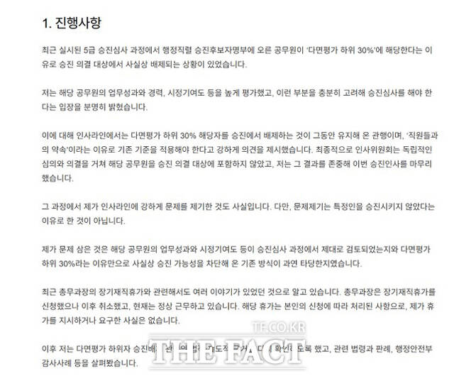 황병직 영주시장이 20일 행정내부시스템 직원 게시판에 5급 승진 관련 입장문을 올린 글. /영주시 행정내부시스템 직원 게시판 갈무리