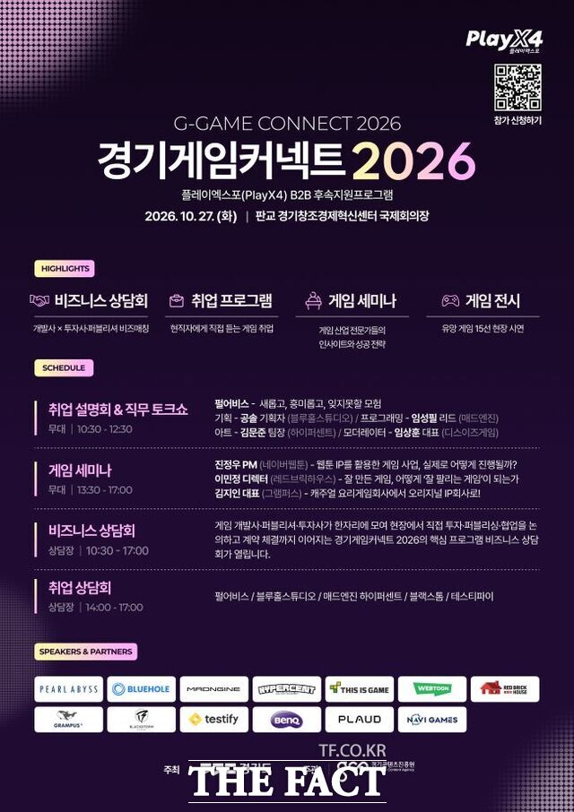 '경기게임커넥트 2026' 홍보 포스터. /경기도