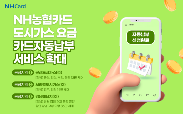 NH농협카드가 경남에너지와 군산도시가스, 서라벌도시가스와 업무협약을 체결했다. /NH농협카드