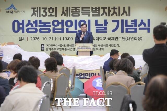 조상호 세종시장이 21일 홍익대 국제연수원에서 여성농업인 300여 명이 참석한 가운데 열린 '제3회 여성농업인의 날' 기념식에서 축사를 하고 있다. /세종시
