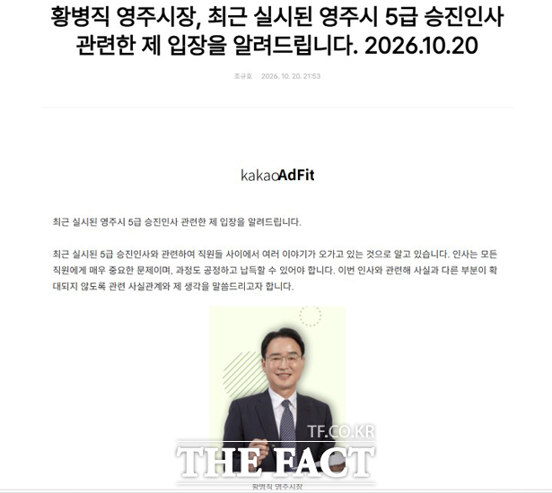 황병직 영주시장이 20일 행정내부시스템 직원 게시판에 5급 승진 관련 입장문을 올린 글. /영주시 행정내부시스템 직원 게시판 갈무리
