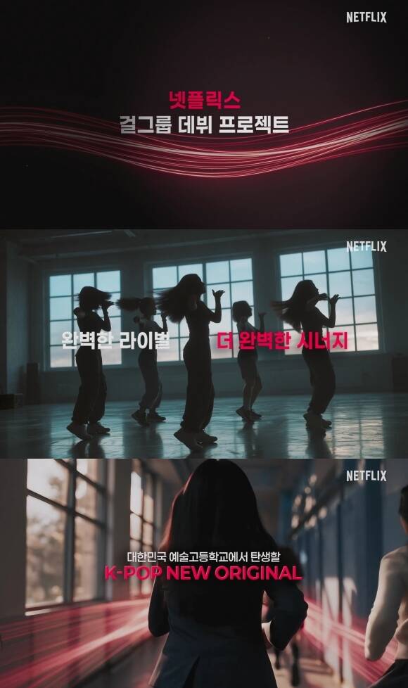 넷플릭스가 예술고등학교 학생들을 대상으로 한 K팝 오디션 프로젝트를 진행하며 걸그룹 만들기에 나선다. /넷플릭스