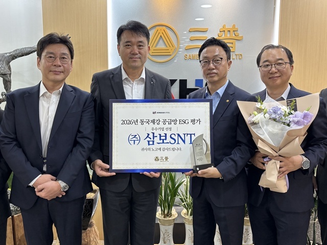 동국제강 2026 공급망 ESG평가 우수기업 감사패 전달식 중 삼보에스앤티 수상 사진. /동국제강