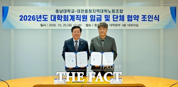 충남대학교와 충남대학교 대학회계직원 노동조합이 20일 대학본부 대회의실에서 '2025년·2026년 임금 및 2026년 단체 협약 조인식'을 개최했다. 사진 왼쪽부터 김정겸 충남대학교 총장, 최기우 대전충청지역대학노동조합위원장. /충남대학교