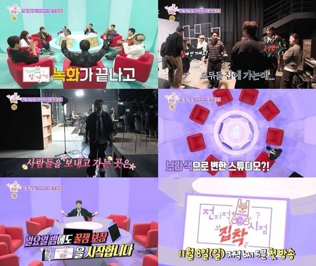 MBC 새 예능프로그램 '전지적 집착 시점' 1차 티저 영상이 공개됐다. /MBC