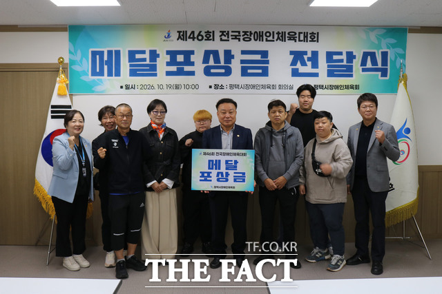 19일 평택시장애인체육회 회의실에서 열린 제46회 전국장애인체육대회 메달 포상금 전달식에서 선수와 지도자 등 참석자들이 기념 촬영을 하고 있다. /평택시