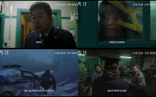 영화 '폭설'이 오는 11월 18일로 개봉일을 확정하고 새 예고편을 공개했다. /㈜쇼박스