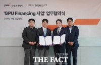  한국투자증권, 삼일PwC와 GPU 파이낸싱 업무협약…AI 인프라 투자 확대