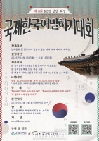  남서울대, '제6회 NSU 성암·화정 국제 한국어 말하기 대회' 개최