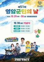  영암군, 제51회 영암군민의 날 기념식 29~30일 개최