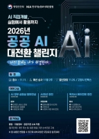  공무원이 만든 AI, 행정 현장서 활용…행안부 공공 AI 챌린지