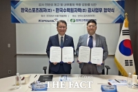  스포츠토토-한수원, 감사 손잡았다… 내부통제 고도화