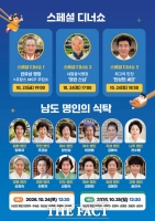  전남광주시, '제31회 남도음식문화 큰잔치' 개최