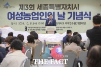  세종시 여성농업인 300명 한자리에…농업 발전 노고 격려