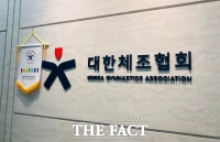  [단독] 직급 신설 3계급 특진…대한체조협회 '맞춤형 인사' 의혹