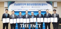  전남광주시, 대기업·공공기관과 지역기업 동반성장 협력