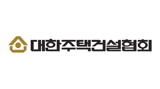 대한주택건설협회가 세제개편과 부동산시장 변화에 대응하기 위한 주택사업 실무교육을 실시한다. /대한주택건설협회