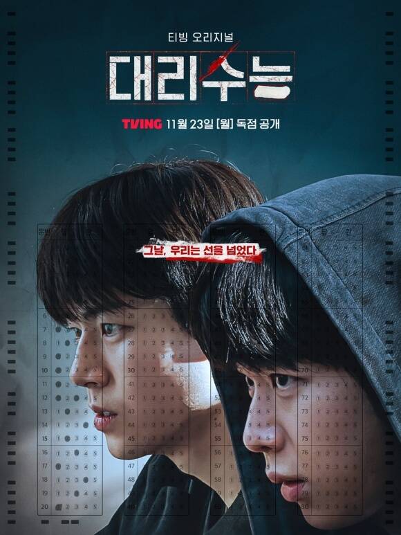 배우 배현성 차강윤 박윤호 주연의 티빙 새 오리지널 시리즈 '대리수능'이 오는 11월 23일 공개된다. /티빙